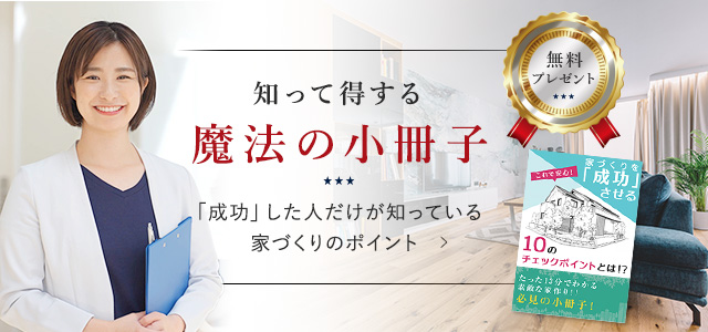 知って得する魔法の「小冊子」限定プレゼント無料